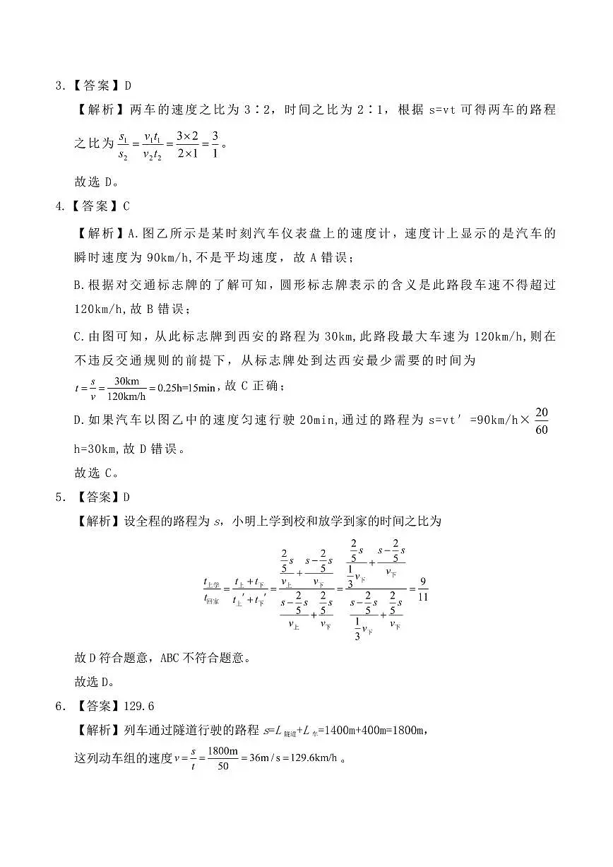 1.3 运动的快慢(教师版) 2024-2025学年八年级上册物理同步分层练(人教版2024)第2页