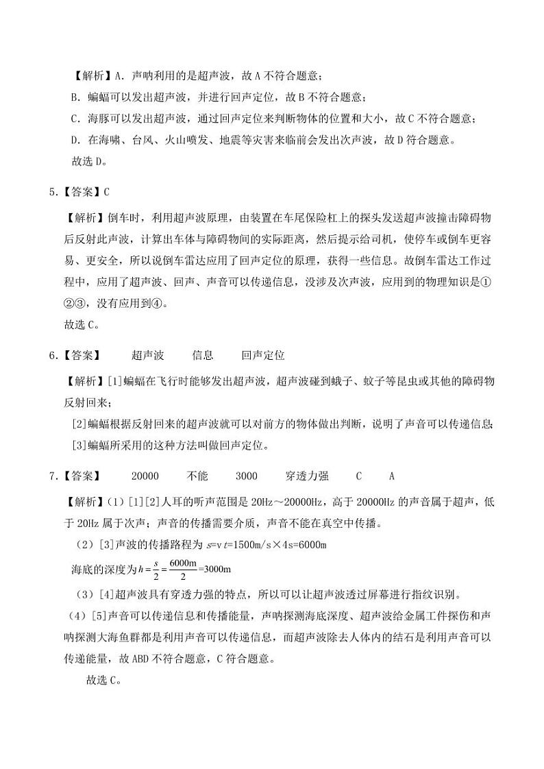 2.3 声的利用(教师版) 2024-2025学年八年级上册物理同步分层练(人教版2024)第2页