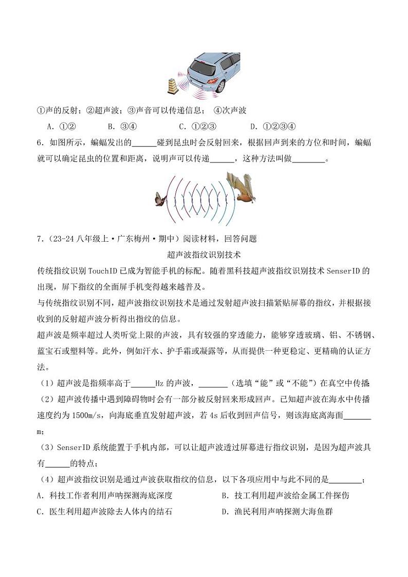 2.3 声的利用(学生版) 2024-2025学年八年级上册物理同步分层练(人教版2024)第2页