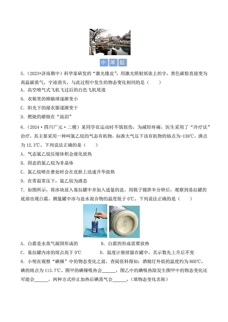 3.4 升华和凝华(学生版) 2024-2025学年八年级上册物理同步分层练(人教版2024)第2页
