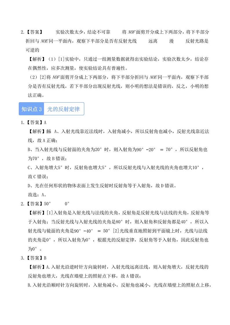 4.2 光的反射(教师版) 2024-2025学年八年级上册物理同步分层练(人教版2024)第2页