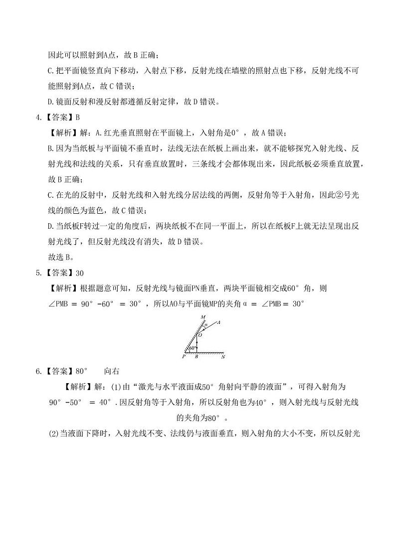 4.2 光的反射(教师版) 2024-2025学年八年级上册物理同步分层练(人教版2024)第3页