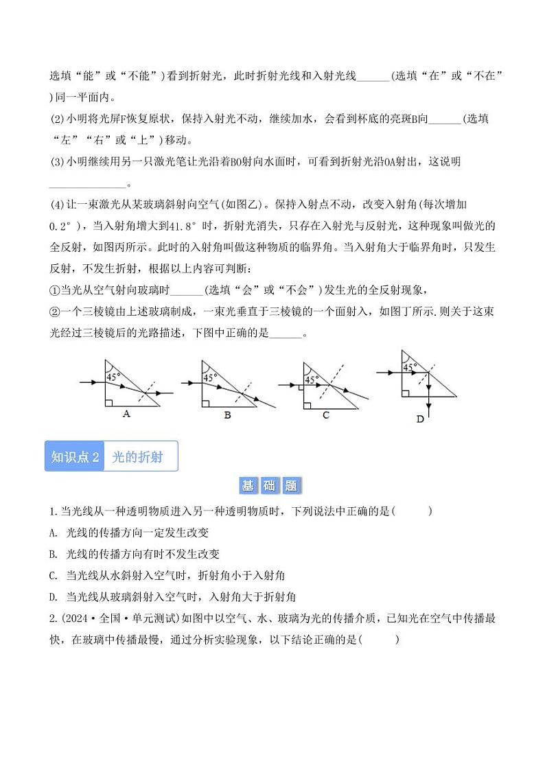 4.4 光的折射(学生版) 2024-2025学年八年级上册物理同步分层练(人教版2024)第2页