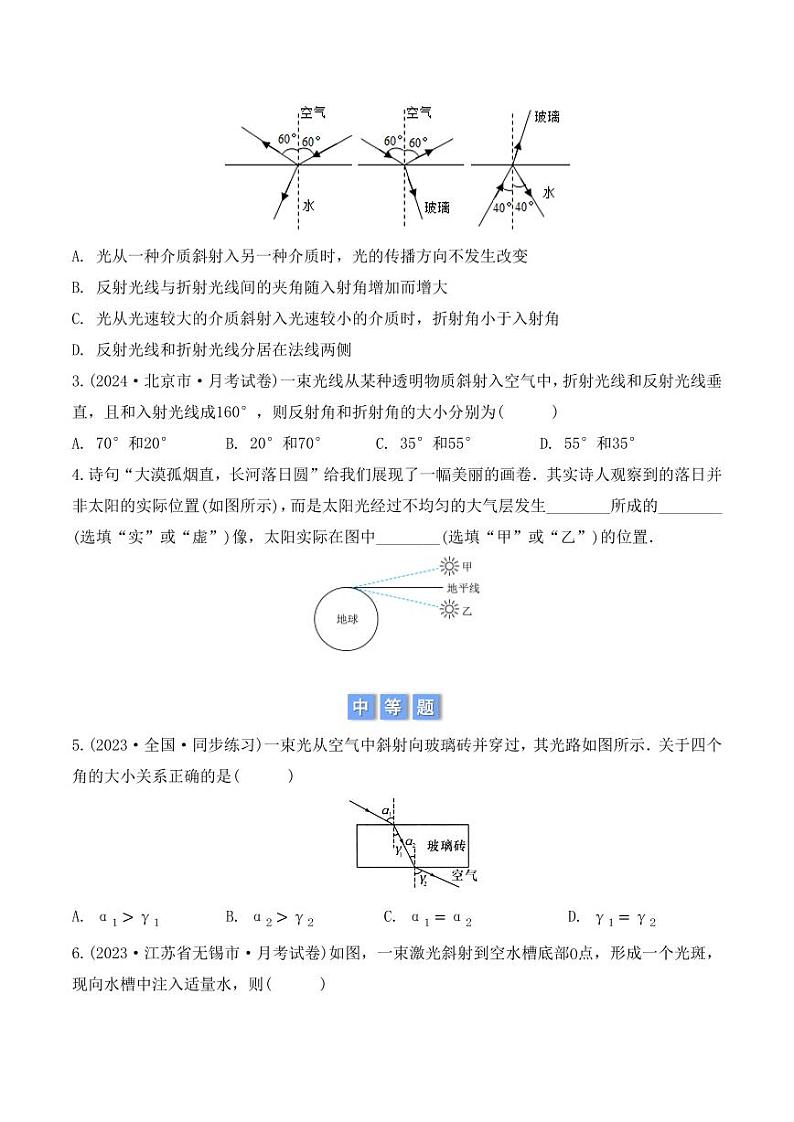 4.4 光的折射(学生版) 2024-2025学年八年级上册物理同步分层练(人教版2024)第3页