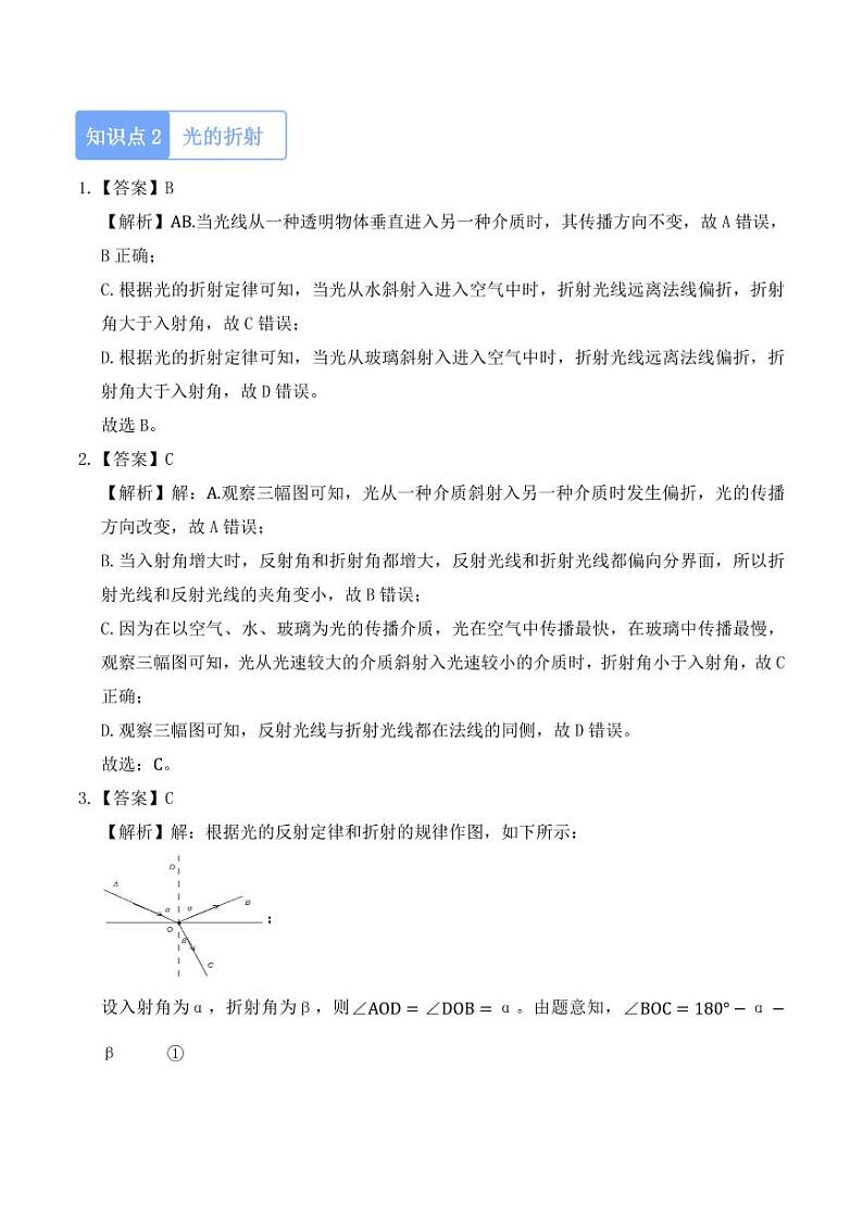 4.4 光的折射(教师版) 2024-2025学年八年级上册物理同步分层练(人教版2024)第2页