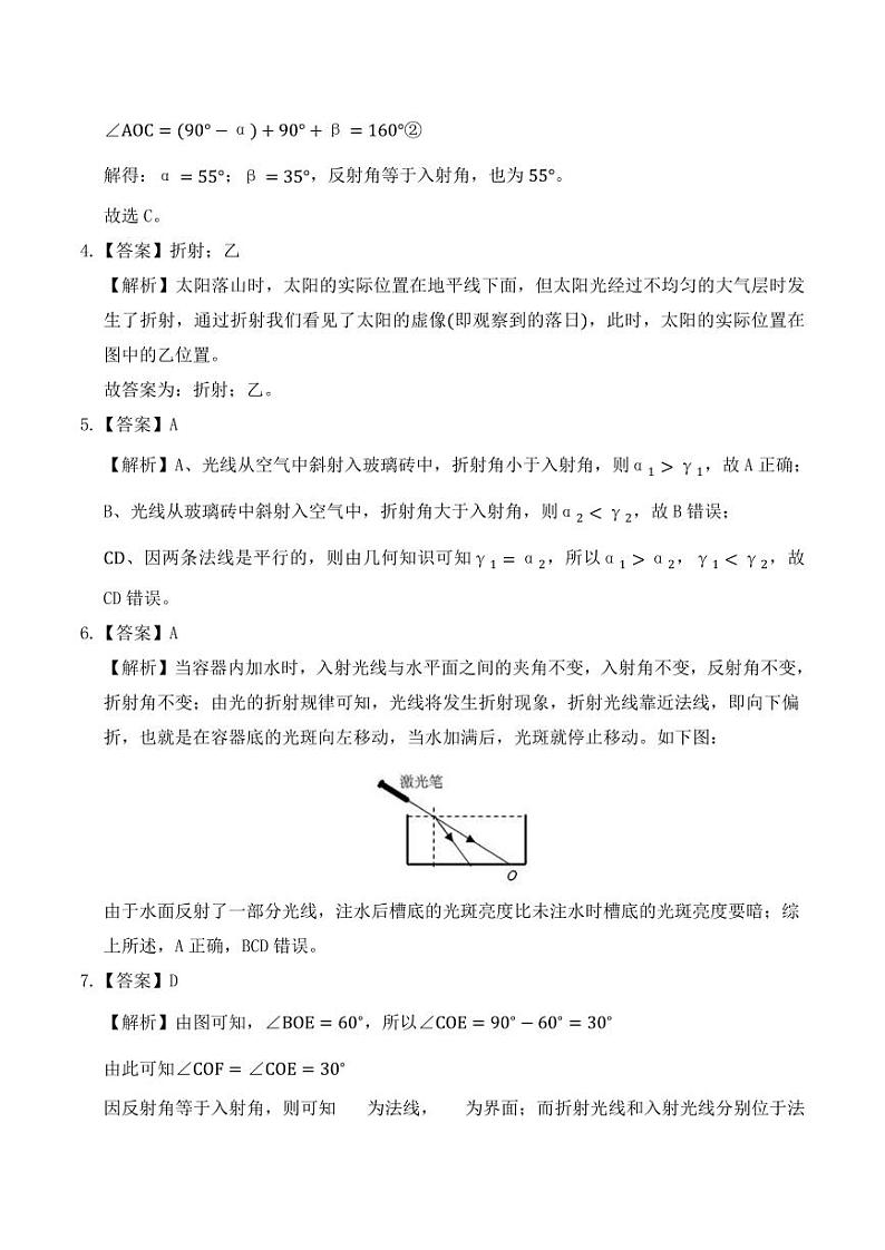 4.4 光的折射(教师版) 2024-2025学年八年级上册物理同步分层练(人教版2024)第3页