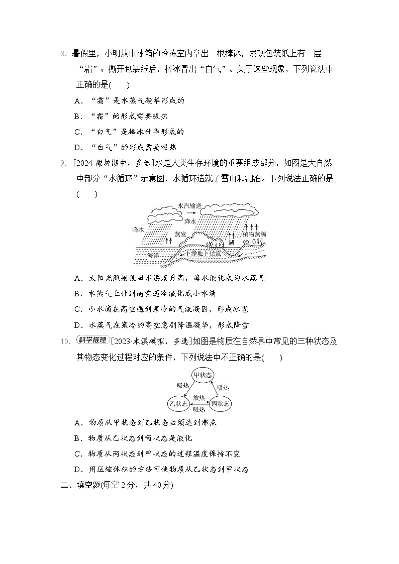 第一章 物态及其变化(单元综合测试卷)-- 2024-2025学年北师大版(2024)物理八年级上册第3页