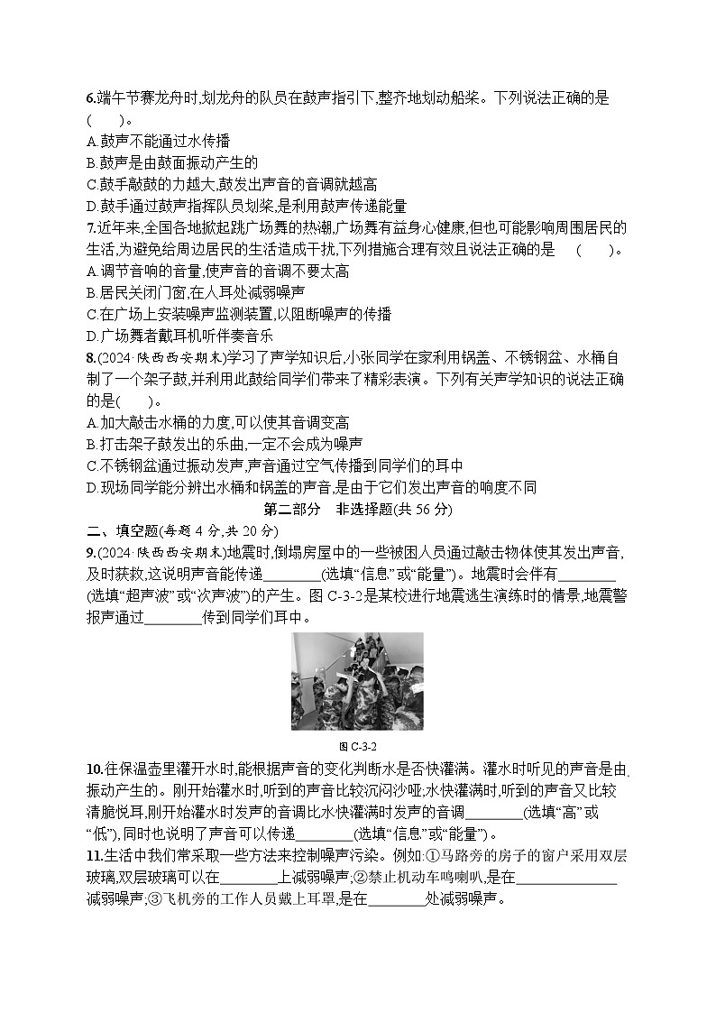 第三章 声现象(单元测试卷)-- 2024-2025学年北师大版(2024)物理八年级上册第2页
