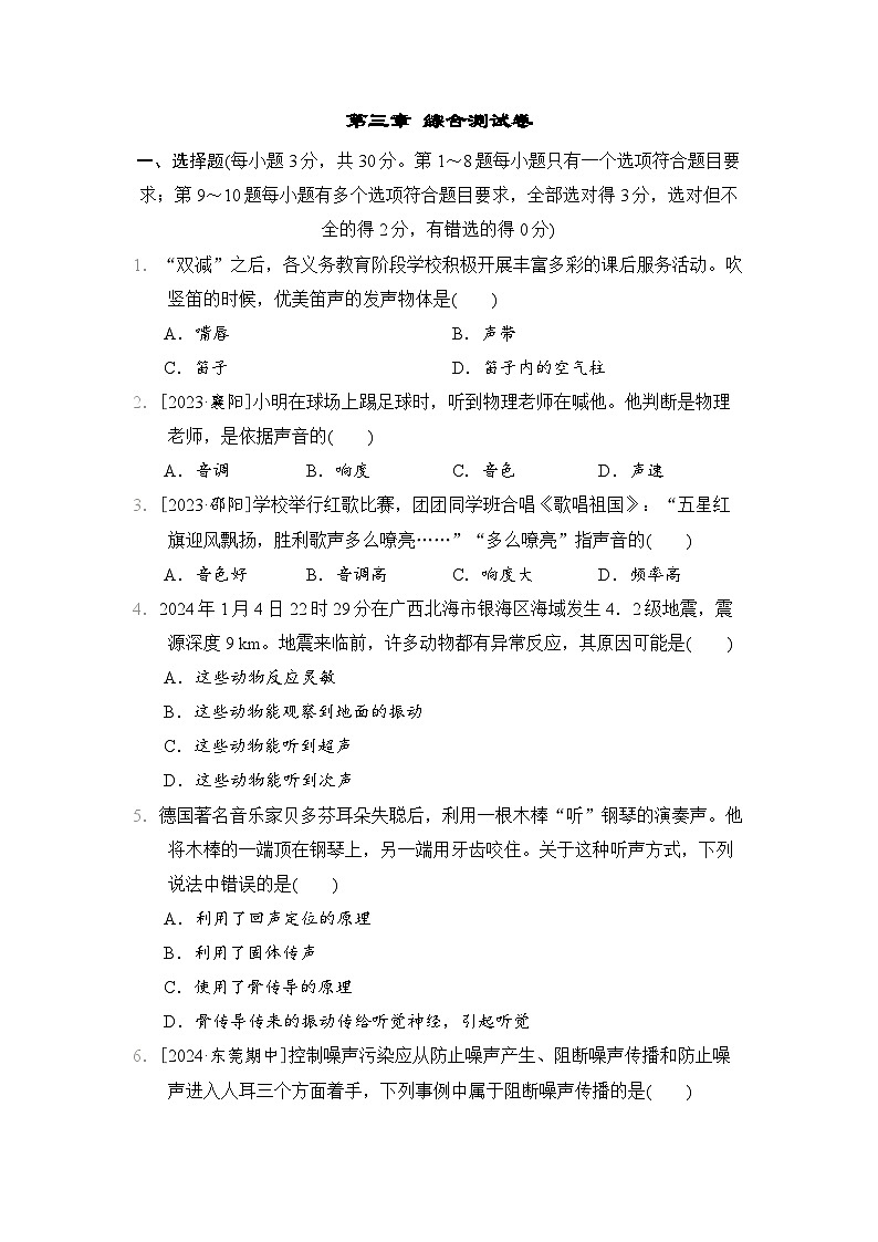 第三章 声现象(单元综合测试卷)-- 2024-2025学年北师大版(2024)物理八年级上册第1页