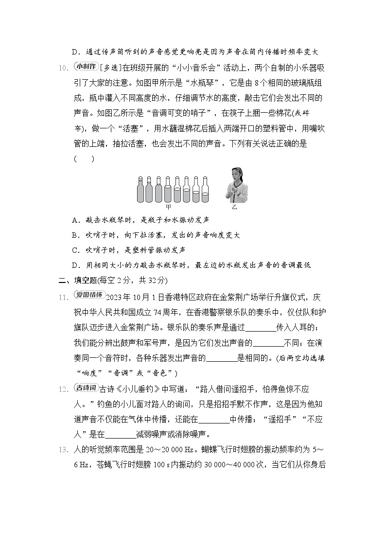 第三章 声现象(单元综合测试卷)-- 2024-2025学年北师大版(2024)物理八年级上册第3页