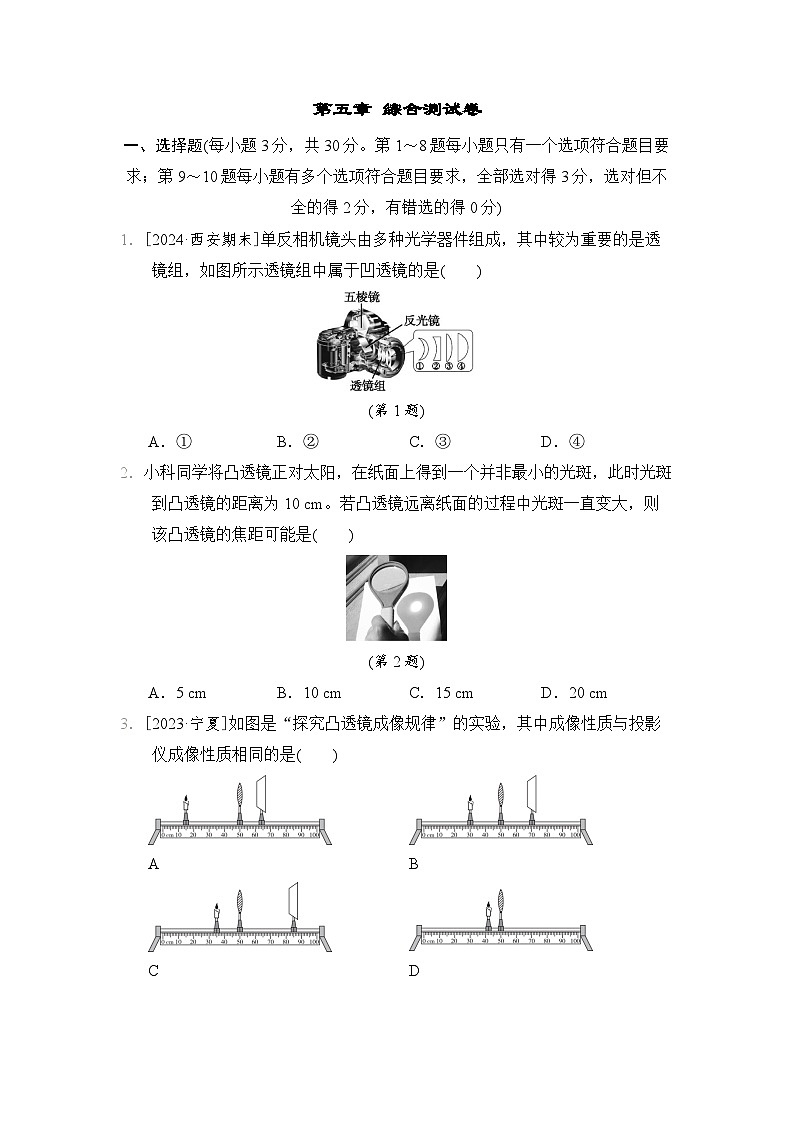 第五章 透镜及其应用(单元综合测试卷)-- 2024-2025学年北师大版(2024)物理八年级上册01