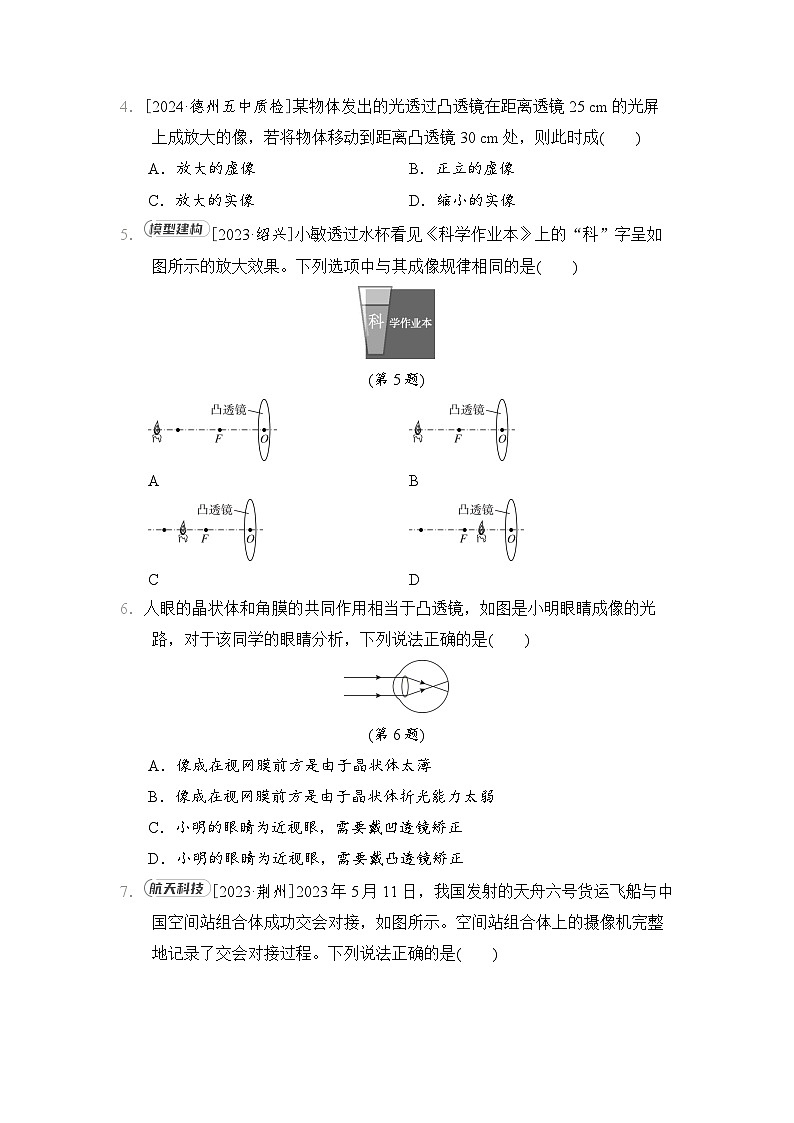 第五章 透镜及其应用(单元综合测试卷)-- 2024-2025学年北师大版(2024)物理八年级上册02
