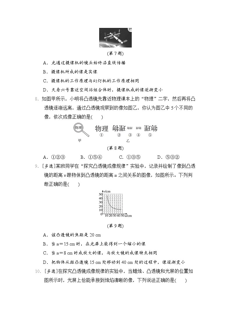 第五章 透镜及其应用(单元综合测试卷)-- 2024-2025学年北师大版(2024)物理八年级上册03