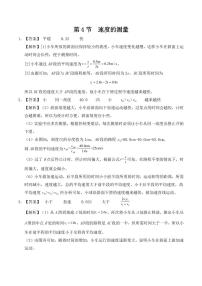 初中物理人教版（2024）八年级上册第4节 测量平均速度练习题