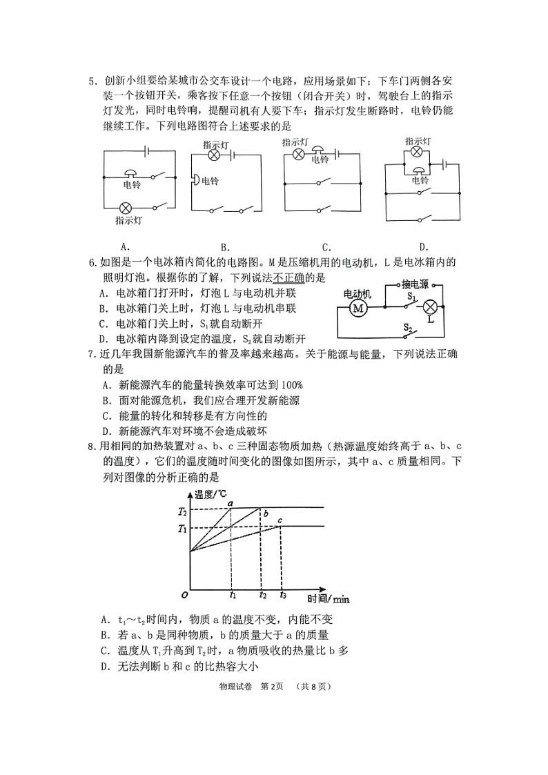 辽宁省大连市甘井子区2024-2025学年九年级上学期10月月考物理试题第2页