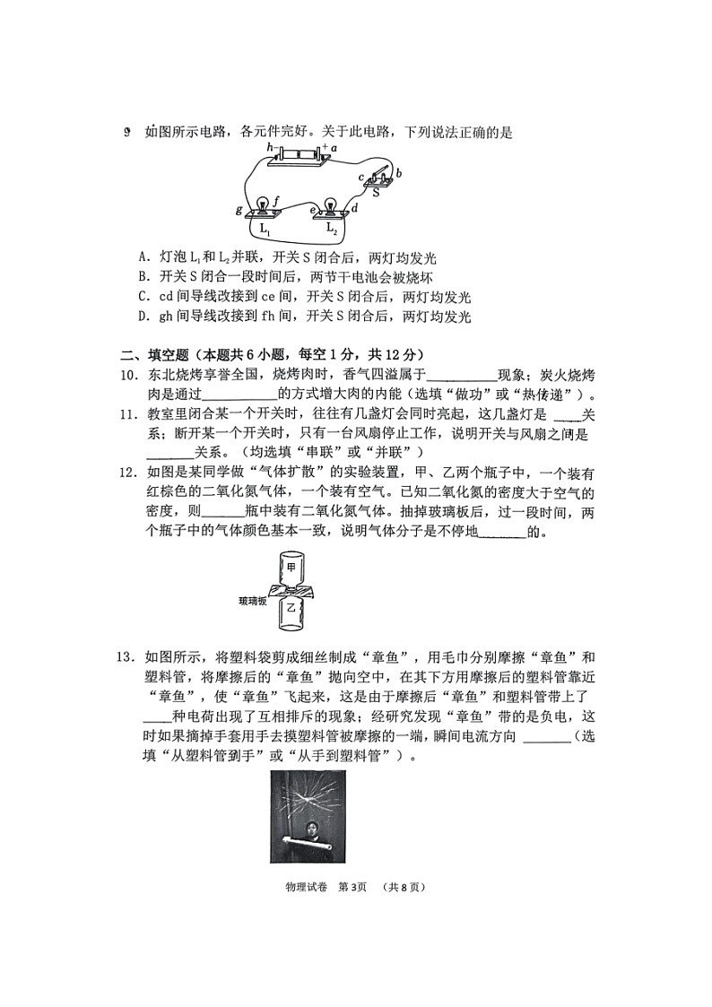 辽宁省大连市甘井子区2024-2025学年九年级上学期10月月考物理试题第3页