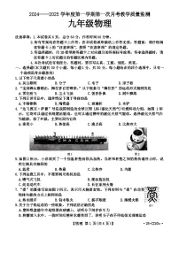 河北省保定市高碑店市2024-2025学年九年级上学期10月月考物理试题
