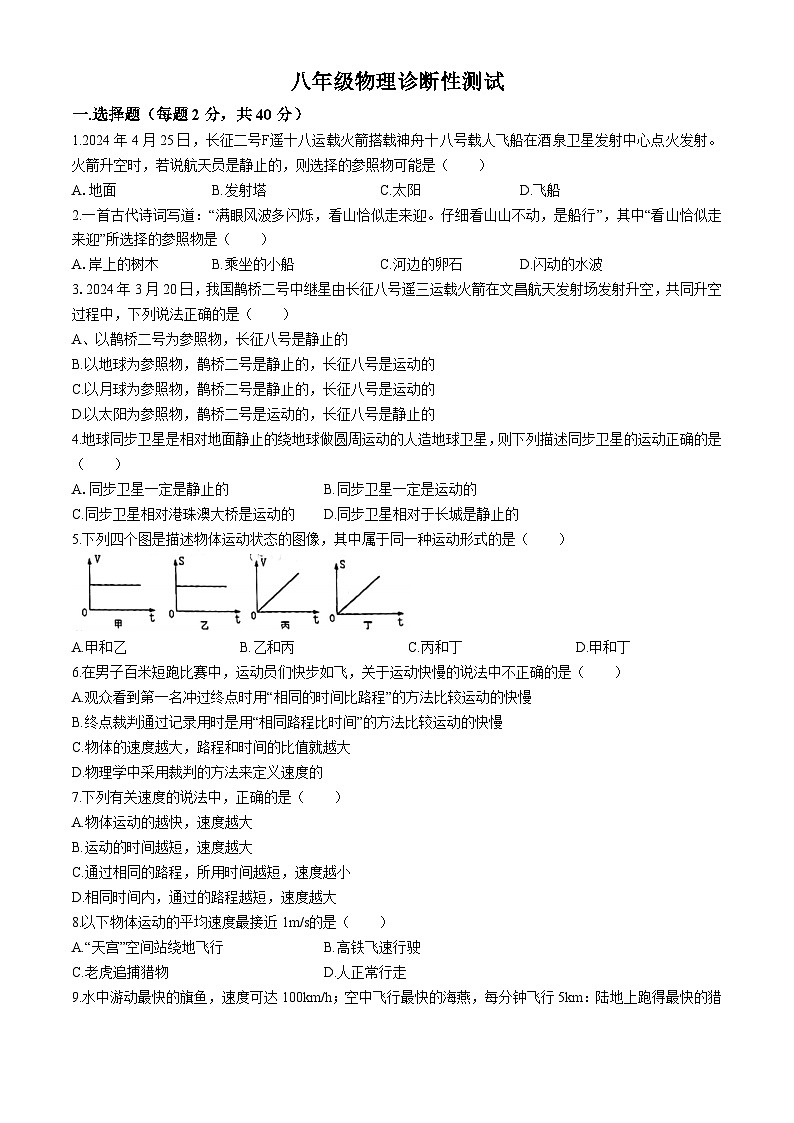 山东省临沂市兰山区临沂第十中学2024-2025学年八年级上学期10月月考物理试题第1页