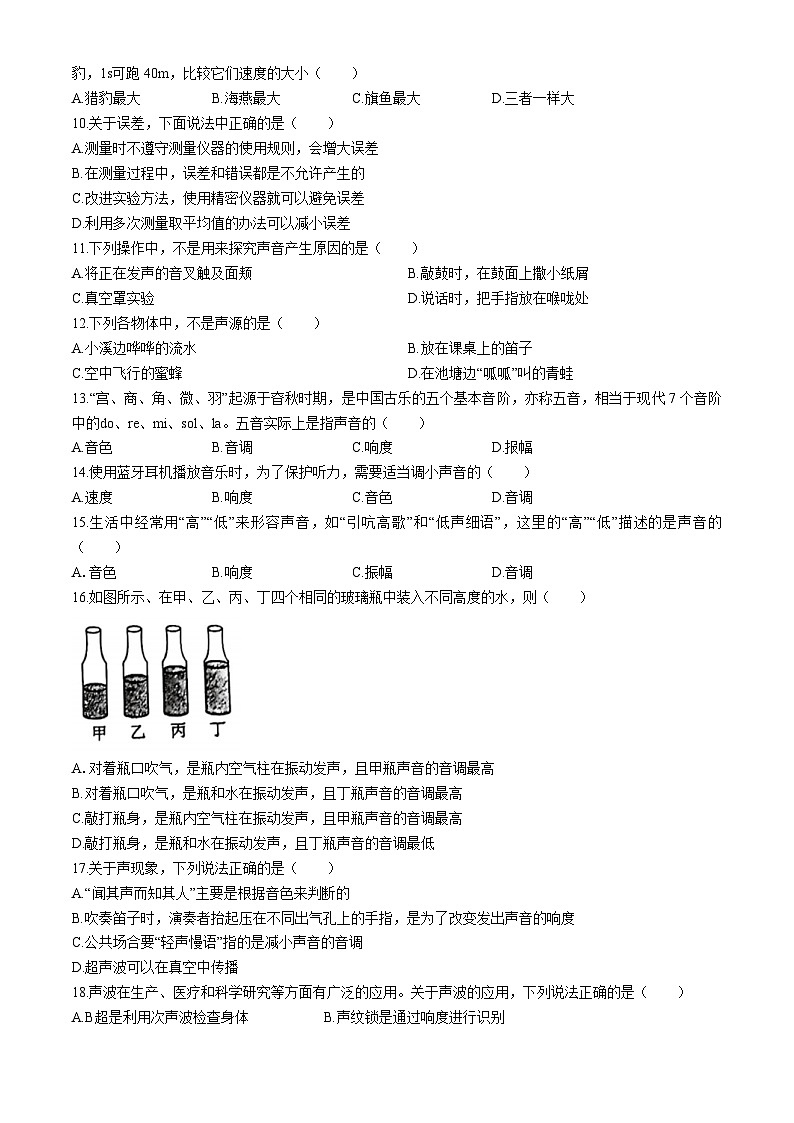 山东省临沂市兰山区临沂第十中学2024-2025学年八年级上学期10月月考物理试题第2页