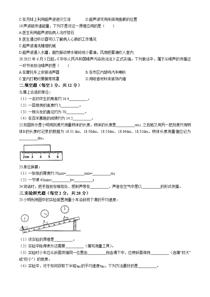 山东省临沂市兰山区临沂第十中学2024-2025学年八年级上学期10月月考物理试题第3页
