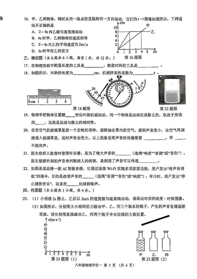 广西南宁三美学校2024-2025学年度八年级上学期第一阶段素质评价9月月考物理试卷第3页