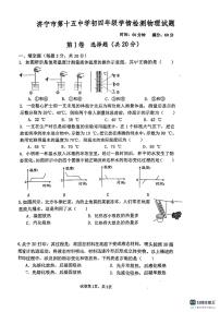 山东省济宁市第十五中学2024-2025学年九年级上学期十月月考物理试卷