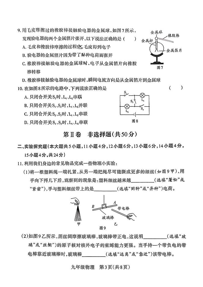 山西省大同市第一中学校2024-2025学年九年级上学期第一次月考物理试卷第3页