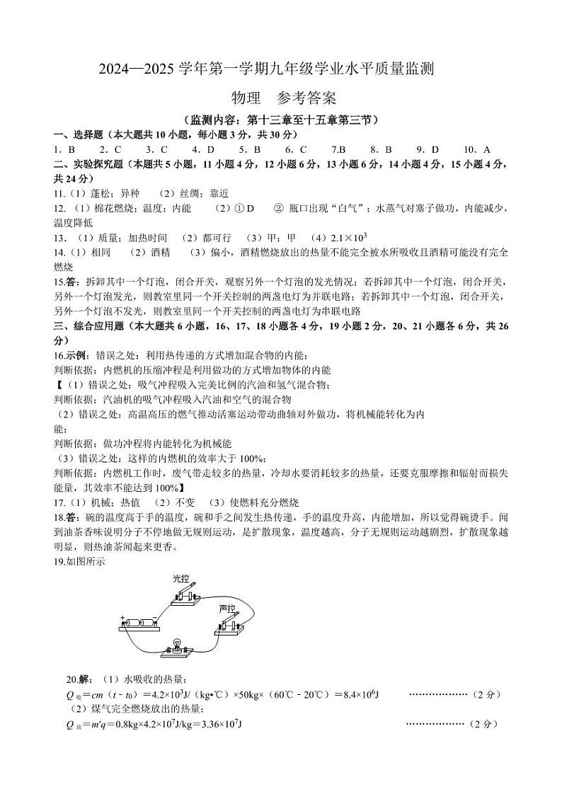 山西省大同市第一中学校2024-2025学年九年级上学期第一次月考物理试卷答案第1页