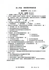 江苏省扬州市梅岭中学教育集团2024-2025学年八年级上学期10月月考物理试题