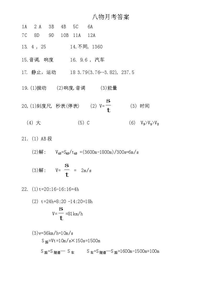 八物月考答案第1页