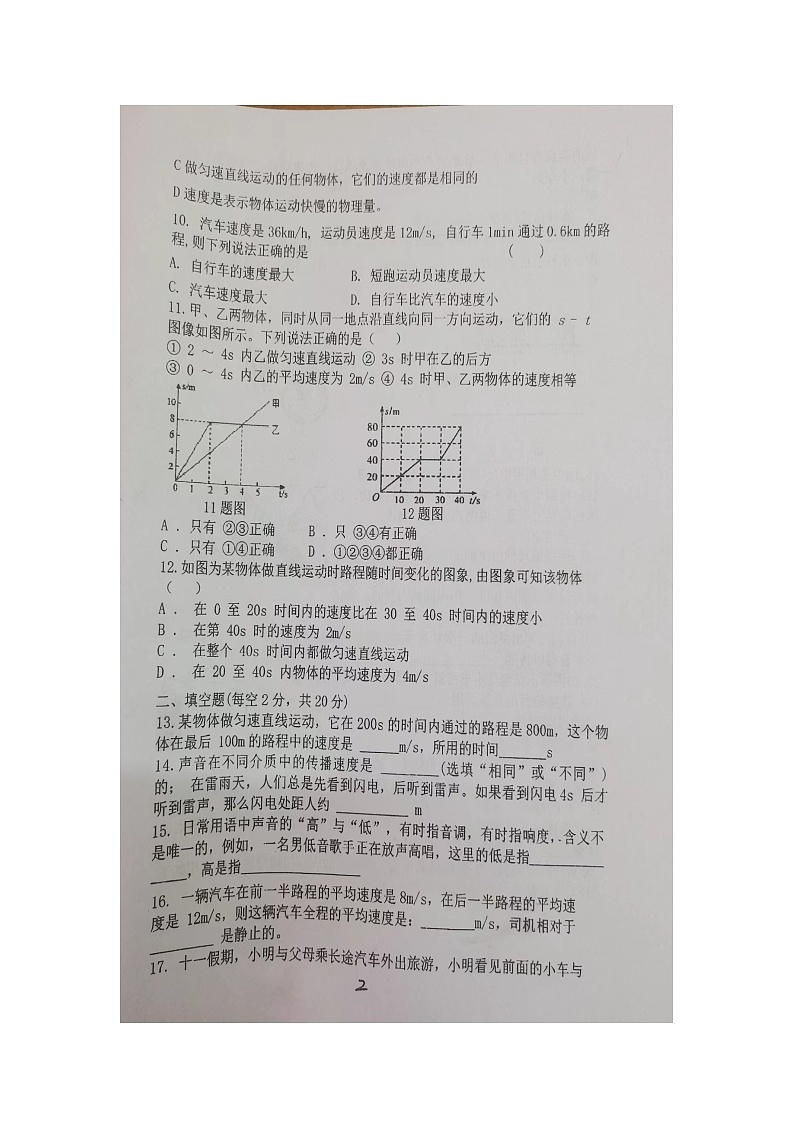 2024年下学期临湘六中八年级物理月考试卷第2页