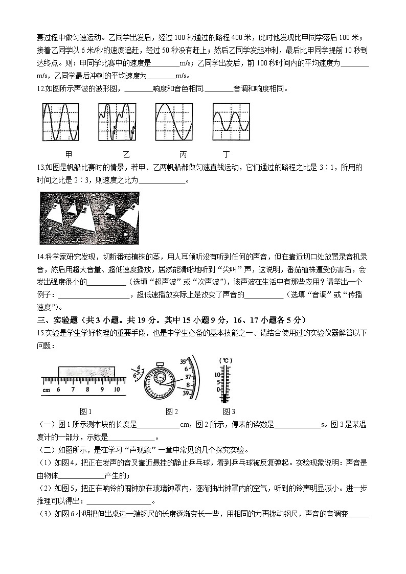 辽宁省沈阳市一二六中集团2024-2025学年八年级上学期10月月考物理试卷第3页