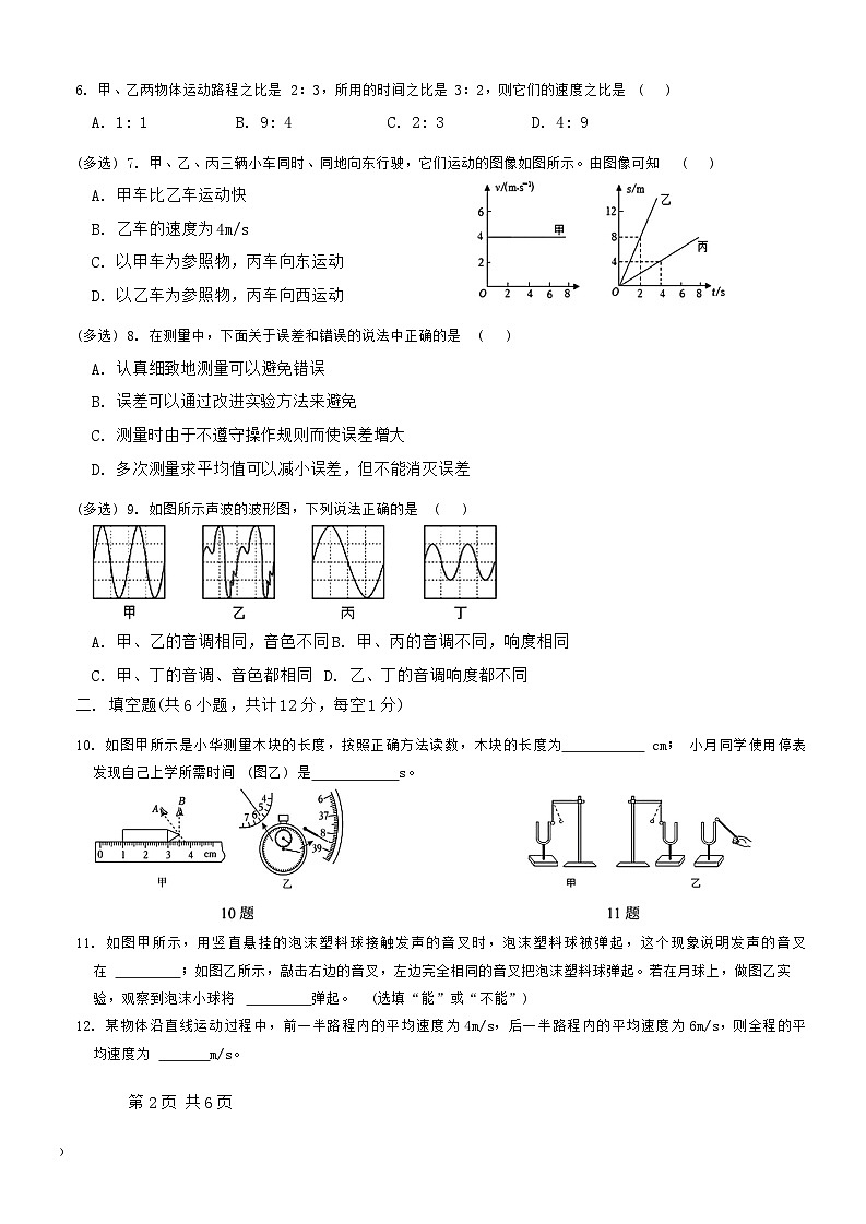 辽宁省鞍山市东方学校2024-2025学年八年级上学期10月月考物理试题02