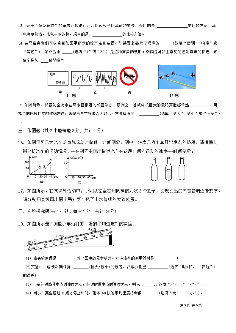 辽宁省鞍山市东方学校2024-2025学年八年级上学期10月月考物理试题03