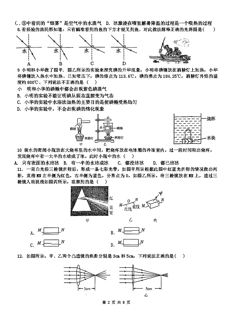 江苏省苏州市苏州高新区第一初级中学校竹园路校区2024-2025学年八年级上学期10月月考物理试题(文字版,无答案)第2页