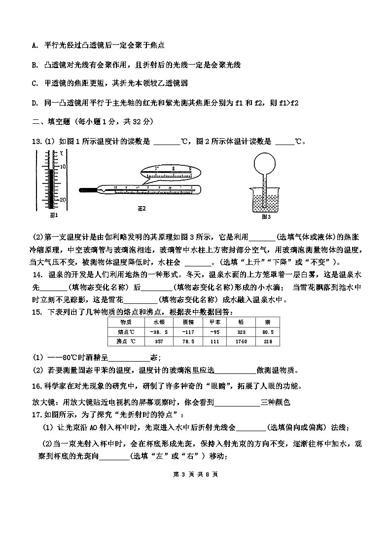 江苏省苏州市苏州高新区第一初级中学校竹园路校区2024-2025学年八年级上学期10月月考物理试题(文字版,无答案)第3页