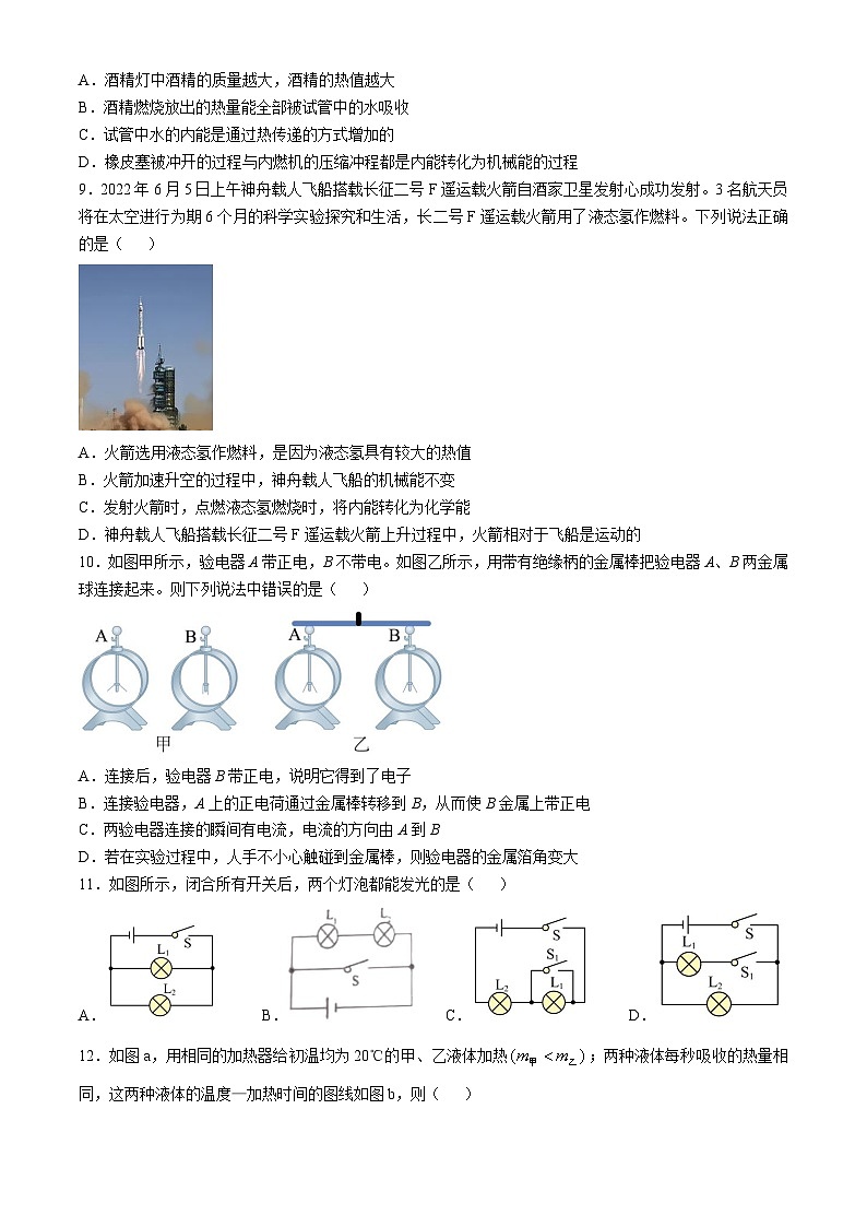 湖南省长沙市北雅中学2024-2025学年九年级上学期第一次月考物理试卷(无答案)第3页