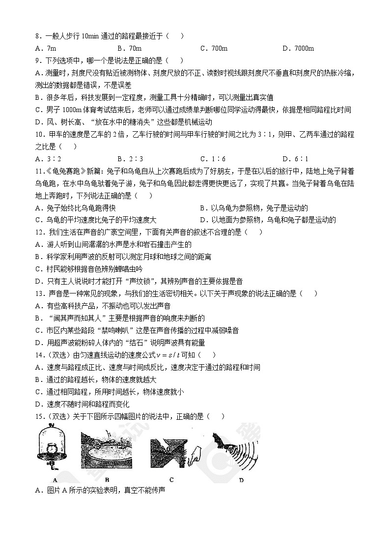 河南省駐馬店市西平縣第一初級中學(xué)2024－2025學(xué)年上學(xué)期第一次月考八年級物理(無答案)第2頁