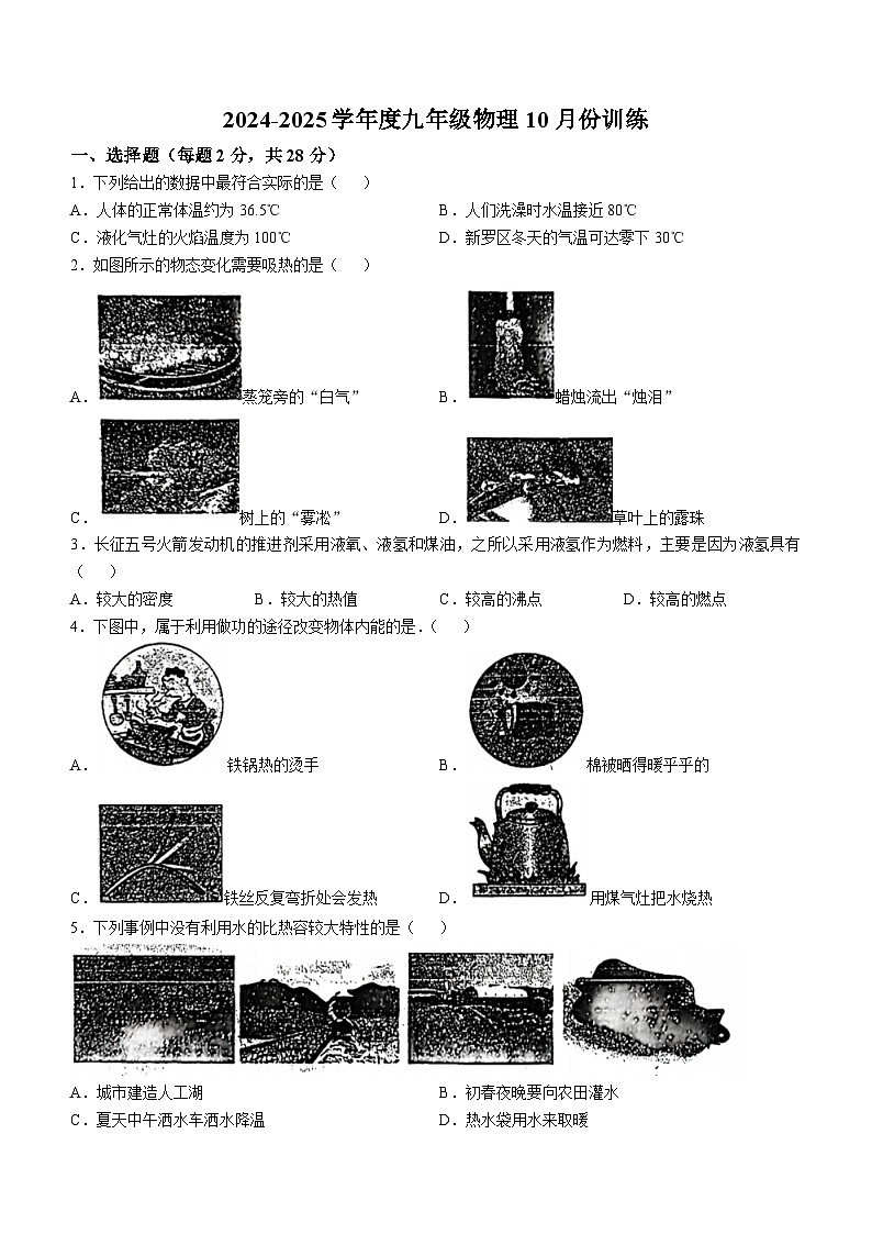 福建省龍巖市高級(jí)中學(xué)2024-2025學(xué)年九年級(jí)上學(xué)期10月月考物理試卷(無(wú)答案)第1頁(yè)