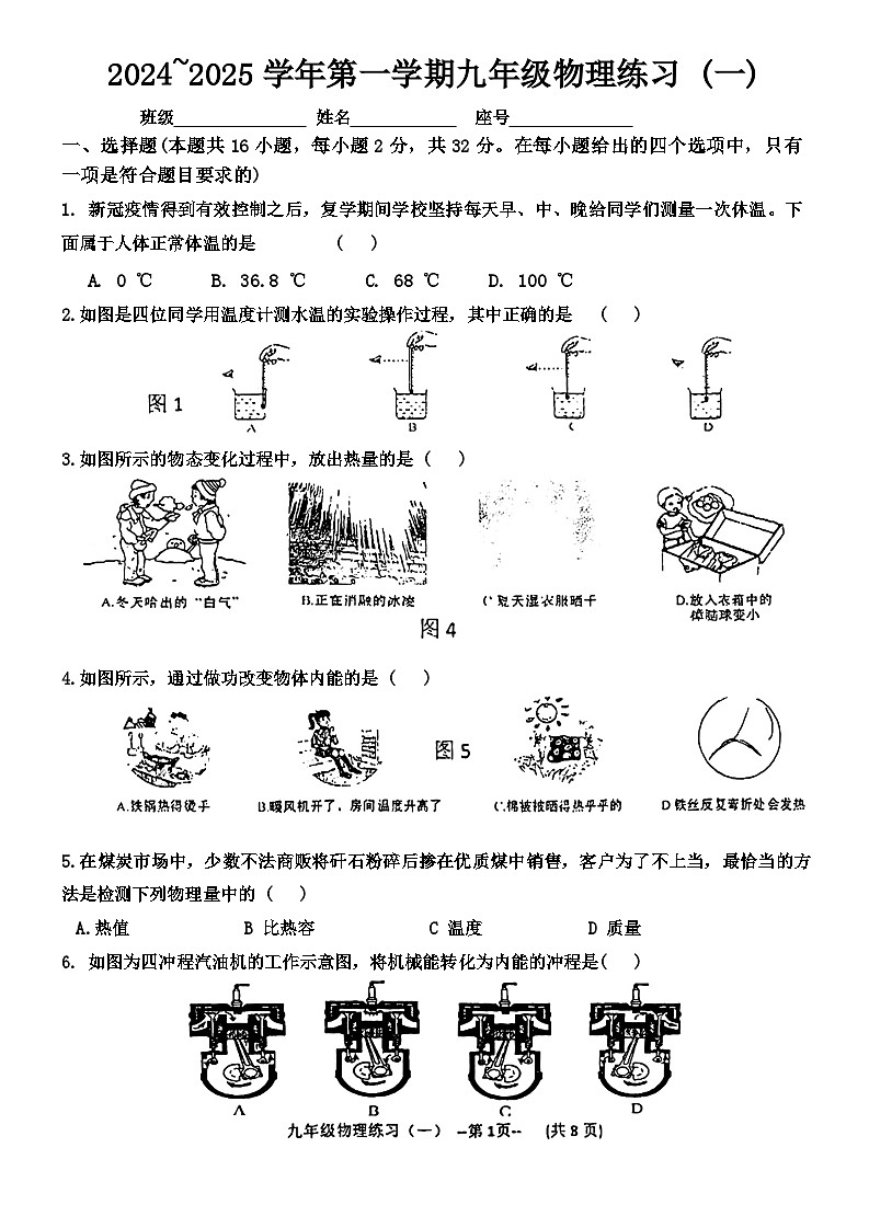 福建省龙岩市第七中学2024-2025学年九年级上学期10月月考物理试题第1页