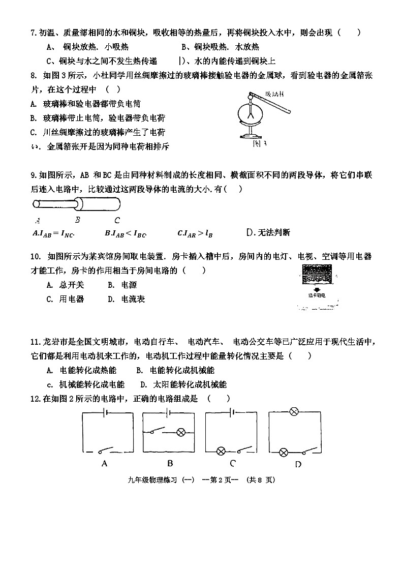 福建省龙岩市第七中学2024-2025学年九年级上学期10月月考物理试题第2页