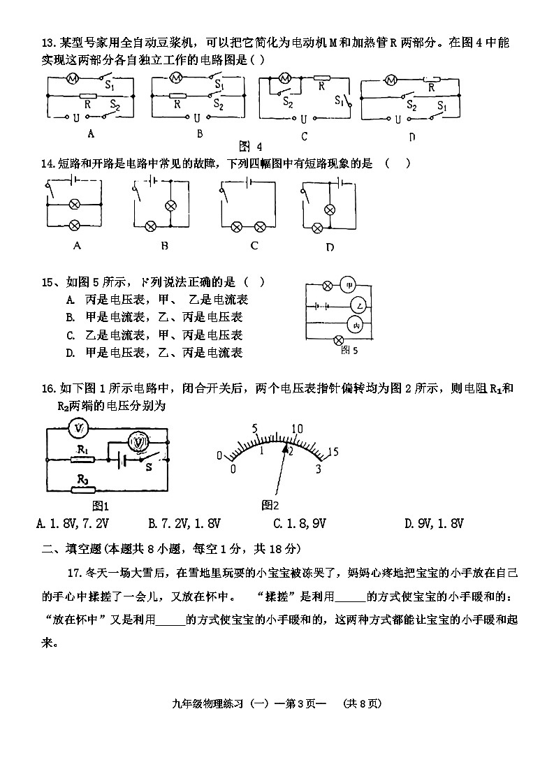福建省龙岩市第七中学2024-2025学年九年级上学期10月月考物理试题第3页
