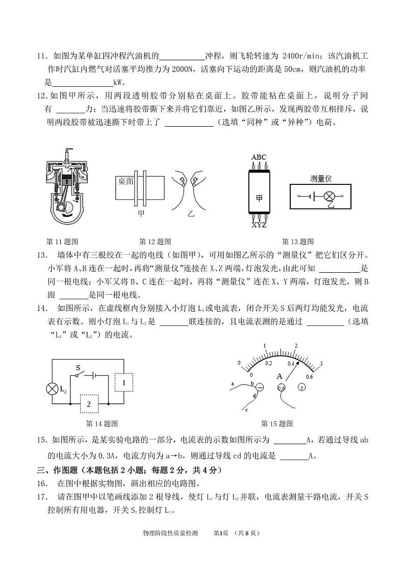 辽宁省鞍山市立山区鞍山市第五十一中学2024-2025学年九年级上学期10月月考物理试题03
