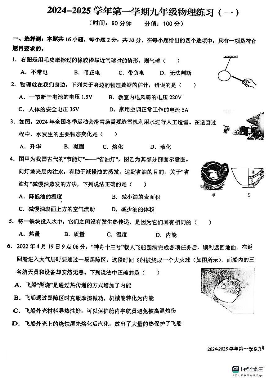 福建省龍巖市龍巖初級中學2024-2025學年九年級上學期10月考物理試題第1頁