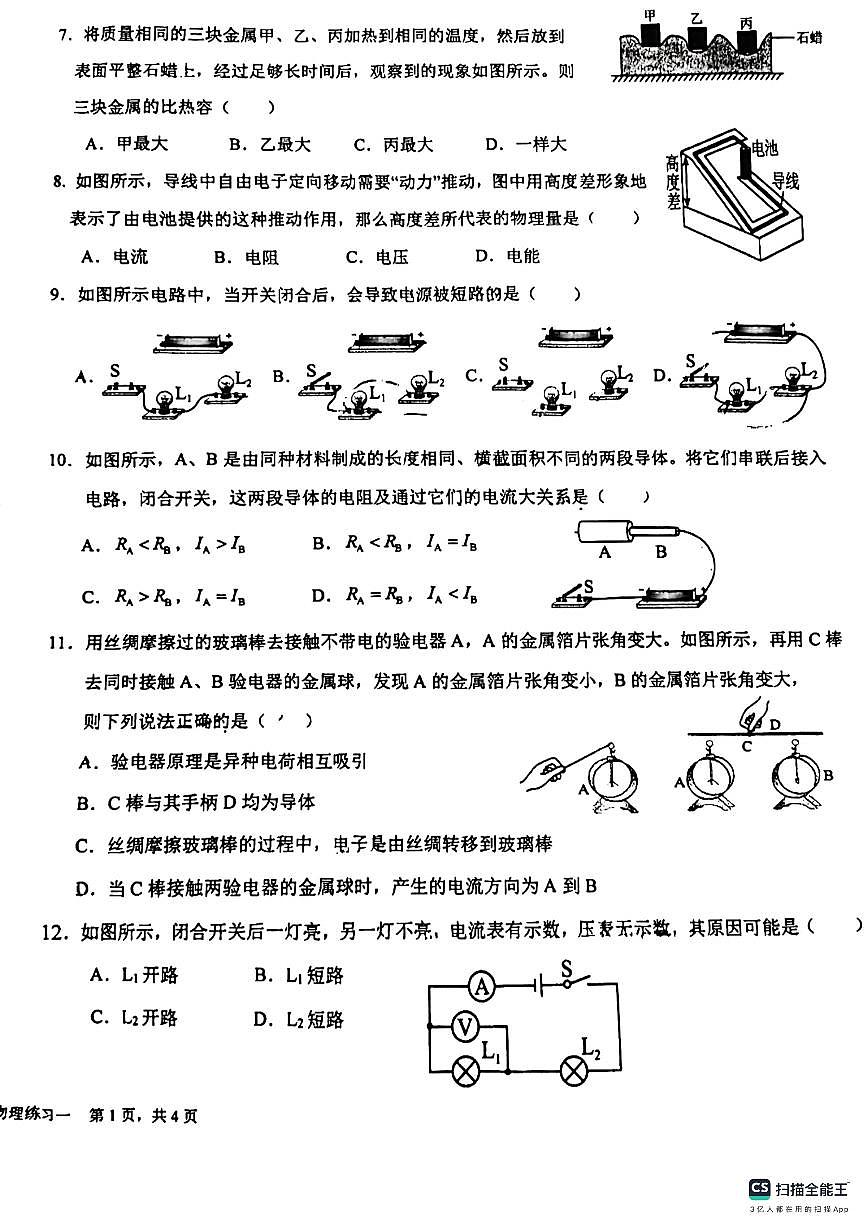 福建省龍巖市龍巖初級中學2024-2025學年九年級上學期10月考物理試題第2頁