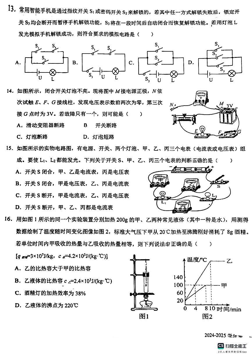 福建省龍巖市龍巖初級中學2024-2025學年九年級上學期10月考物理試題第3頁