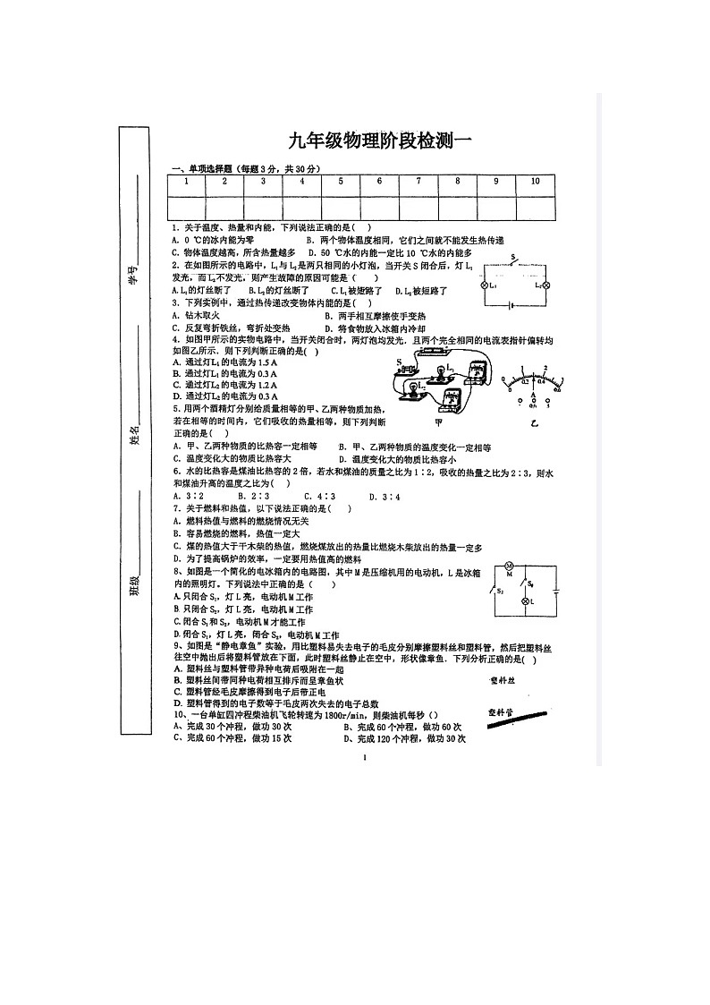 山东省日照市岚山区日照市岚山区教育和体育局2024-2025学年九年级上学期10月月考物理试题第1页