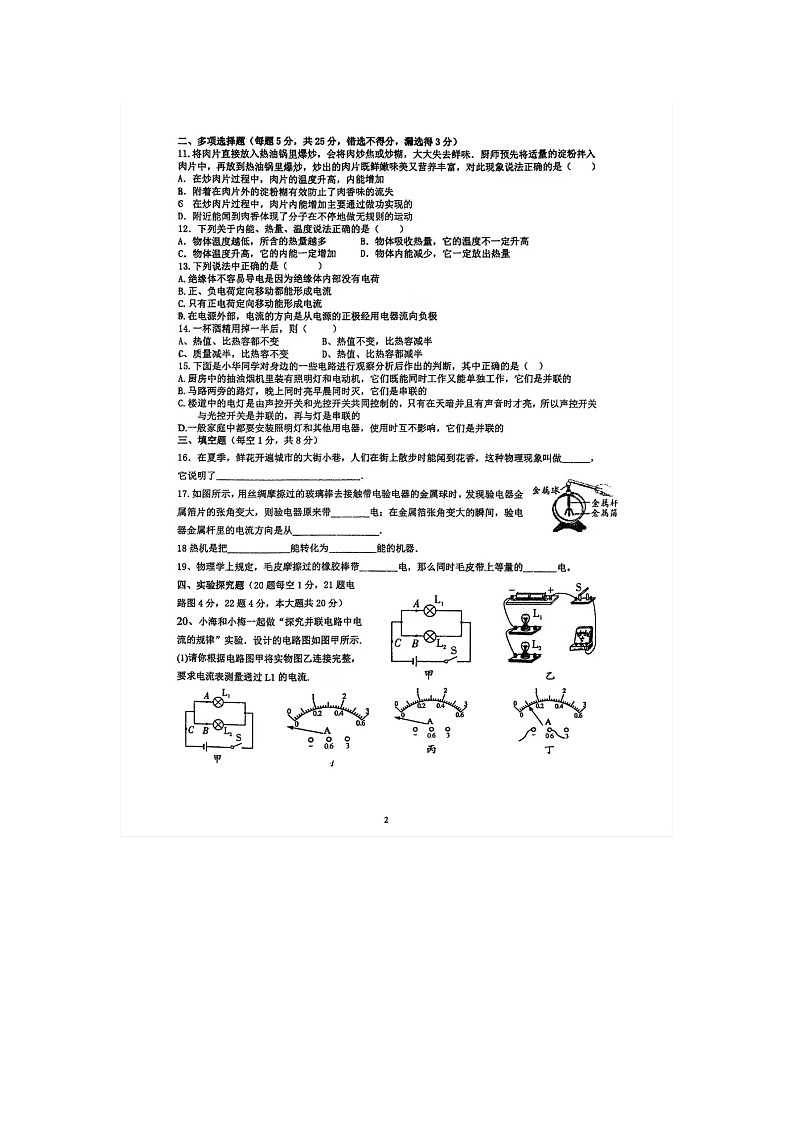 山东省日照市岚山区日照市岚山区教育和体育局2024-2025学年九年级上学期10月月考物理试题第2页