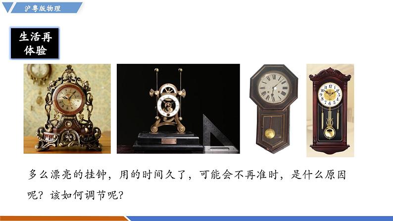 【新教材】沪粤版物理八年级上册1.4尝试科学探究(同步课件)02