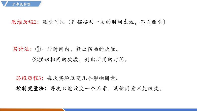【新教材】沪粤版物理八年级上册1.4尝试科学探究(同步课件)07